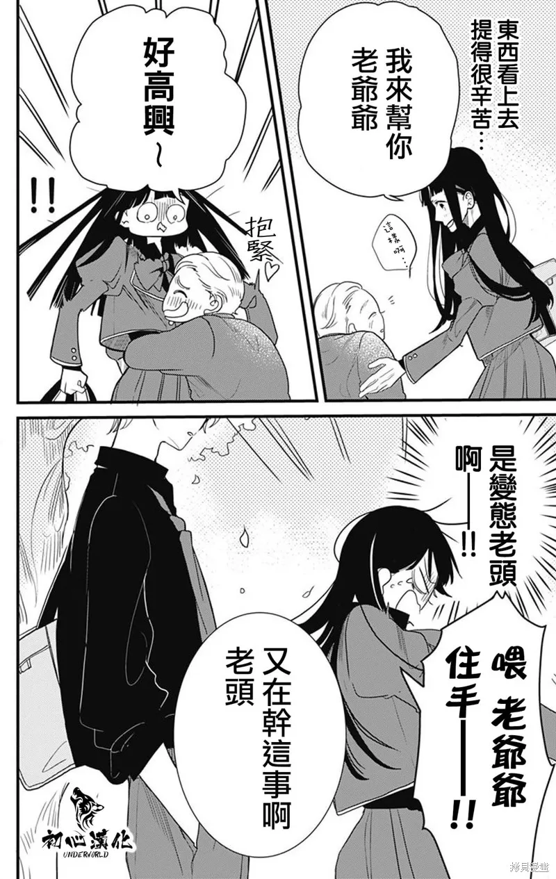 黑道朱麗葉,第01話,第5张