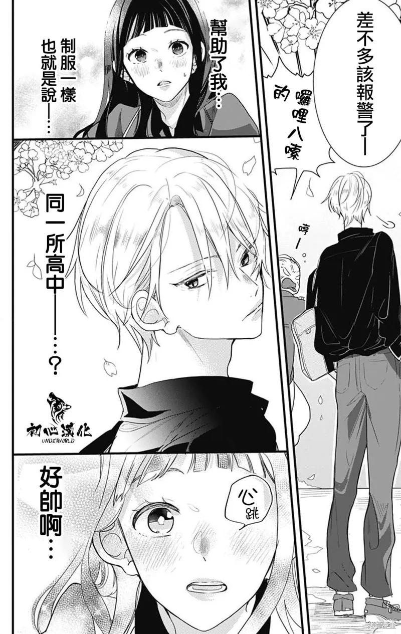黑道朱麗葉,第01話,第7张