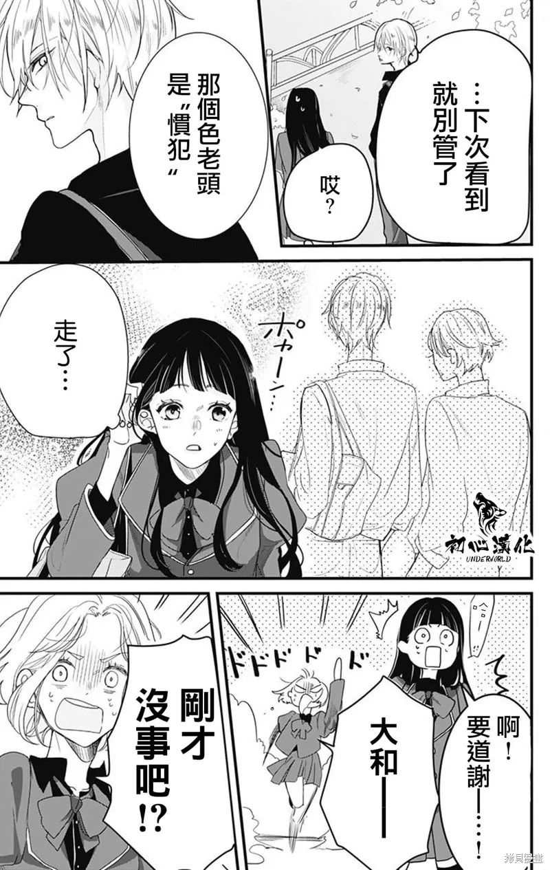 黑道朱麗葉,第01話,第8张