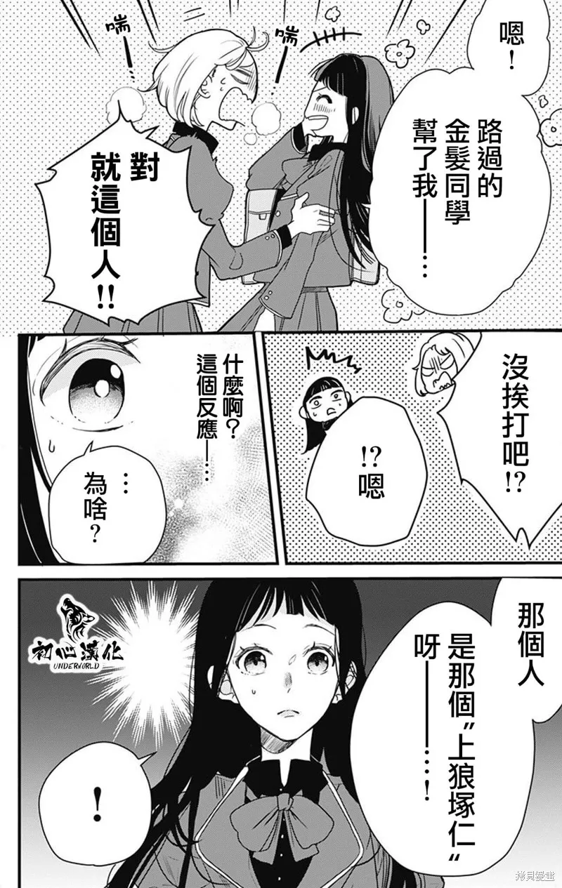 黑道朱麗葉,第01話,第9张