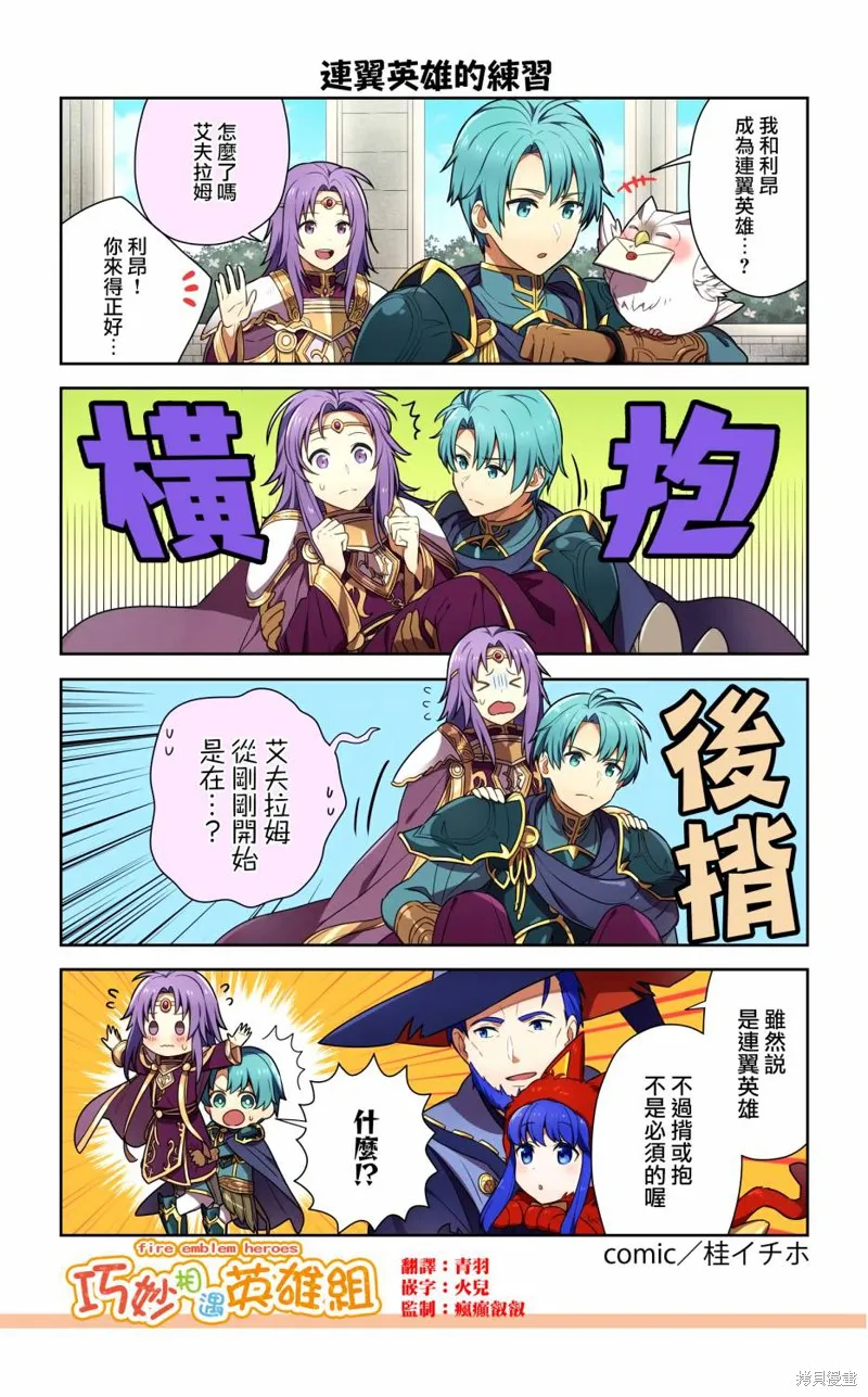 英雄們的日常-FE Heroes 官方漫畫,第112-115话,第1张