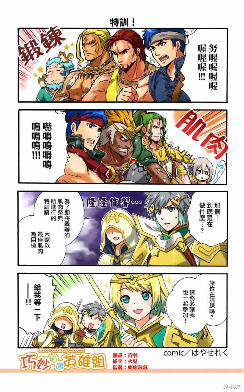 英雄們的日常-FE Heroes 官方漫畫,第112-115话,第2张