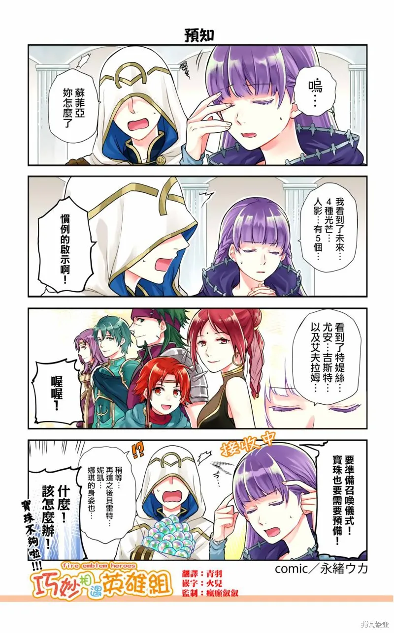 英雄們的日常-FE Heroes 官方漫畫,第112-115话,第3张