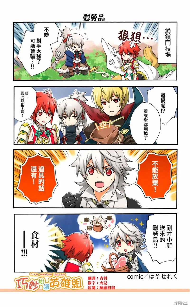 英雄們的日常-FE Heroes 官方漫畫,第112-115话,第4张