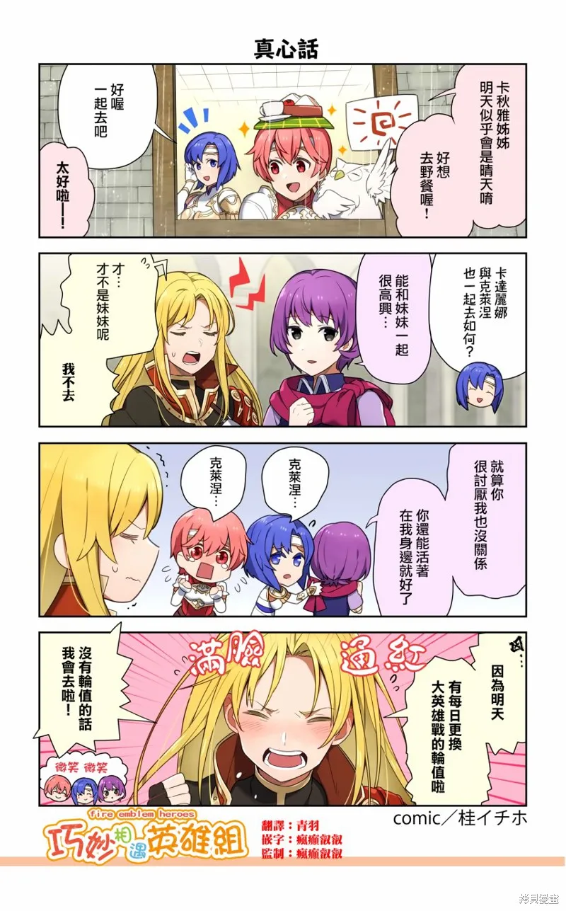 英雄們的日常-FE Heroes 官方漫畫,第116-119话,第1张