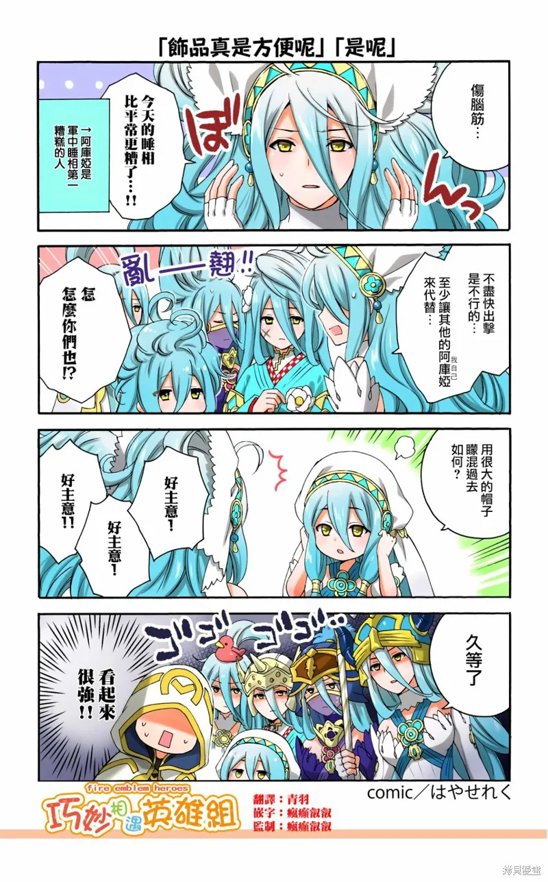 英雄們的日常-FE Heroes 官方漫畫,第116-119话,第2张