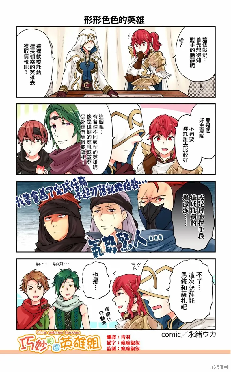 英雄們的日常-FE Heroes 官方漫畫,第116-119话,第3张