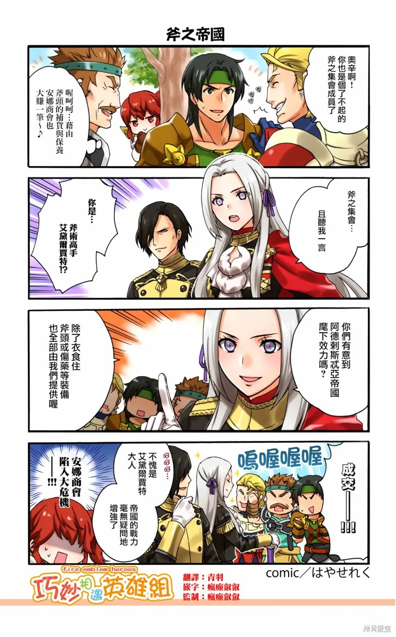 英雄們的日常-FE Heroes 官方漫畫,第116-119话,第4张