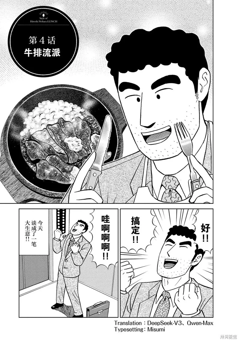 野原廣志的午餐流派,第04話,第1张