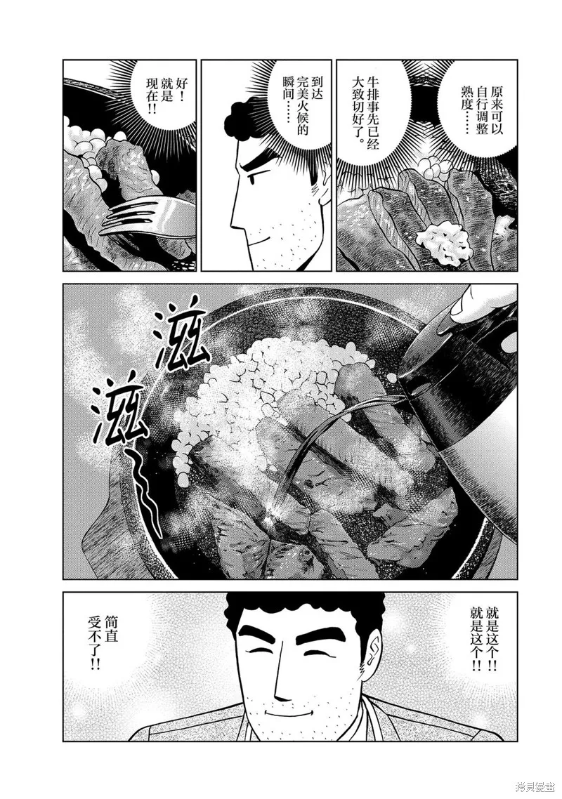 野原廣志的午餐流派,第04話,第10张