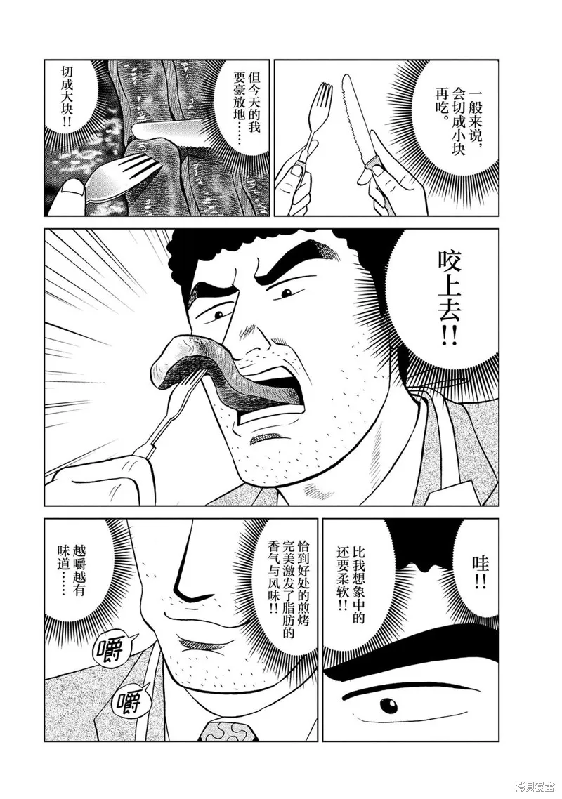 野原廣志的午餐流派,第04話,第11张