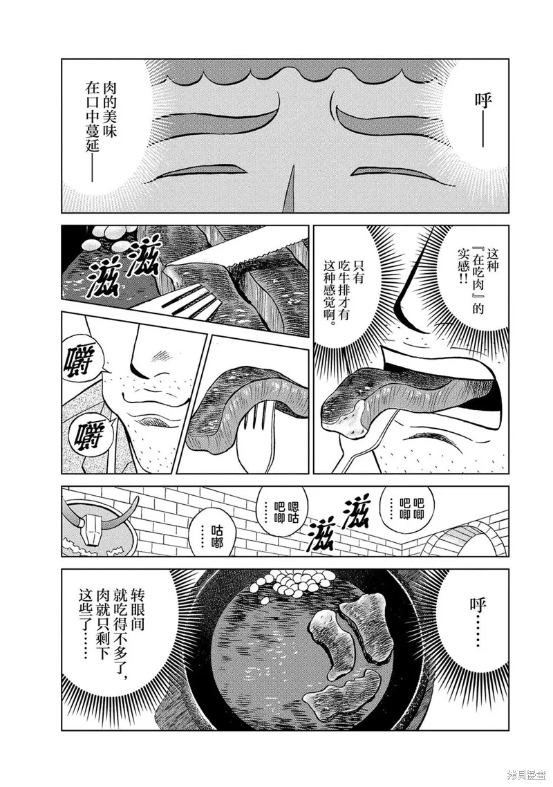 野原廣志的午餐流派,第04話,第12张