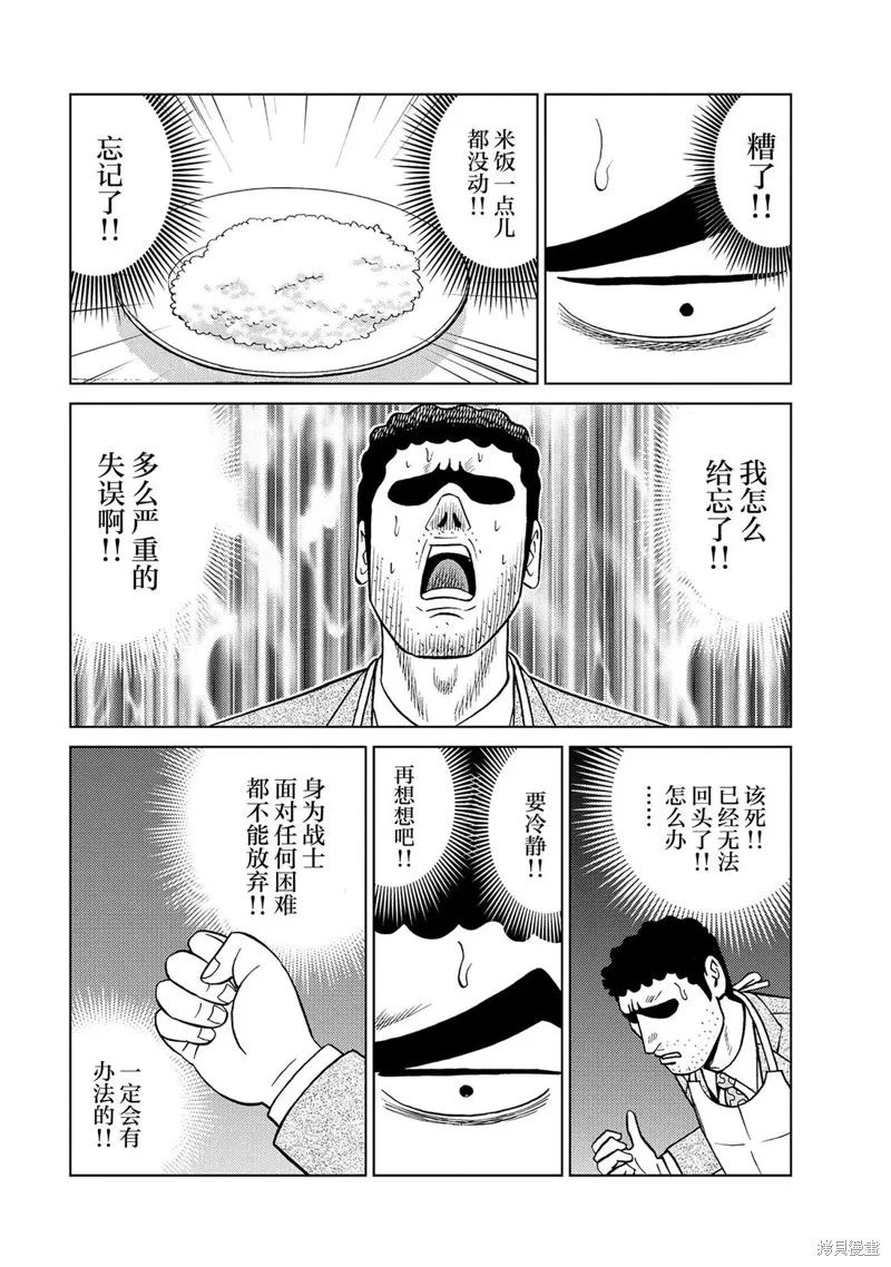 野原廣志的午餐流派,第04話,第13张