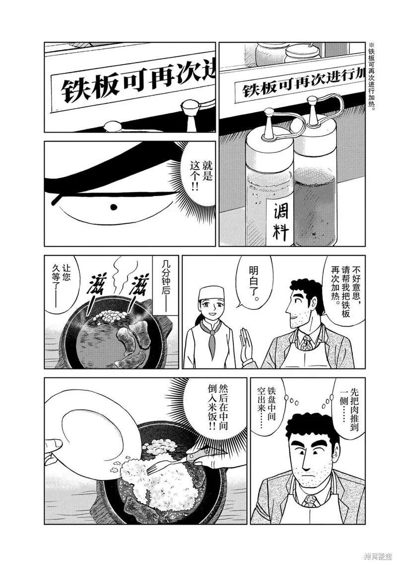 野原廣志的午餐流派,第04話,第14张