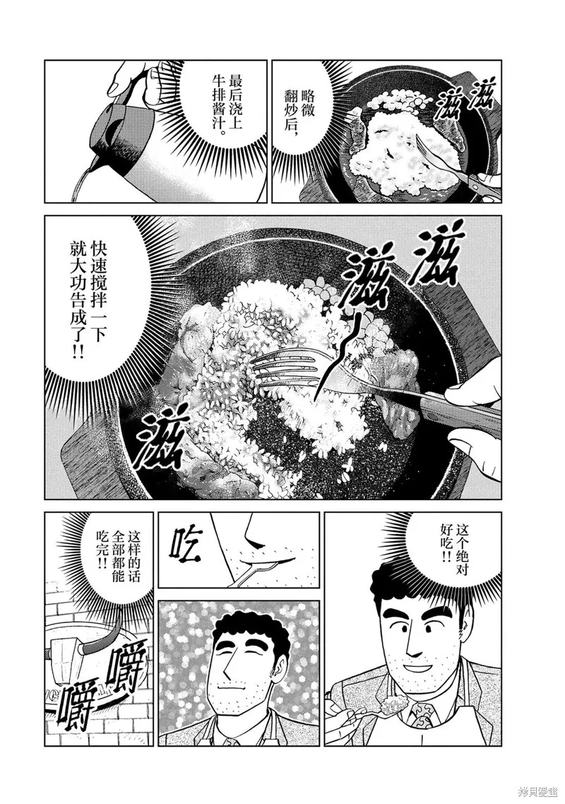 野原廣志的午餐流派,第04話,第15张