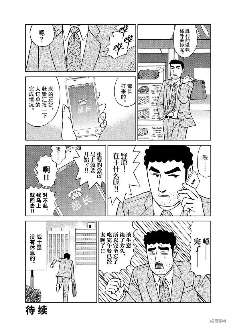 野原廣志的午餐流派,第04話,第16张