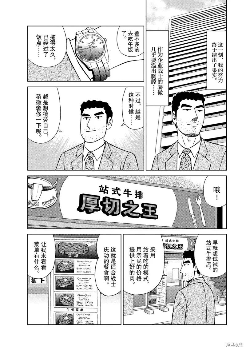 野原廣志的午餐流派,第04話,第2张