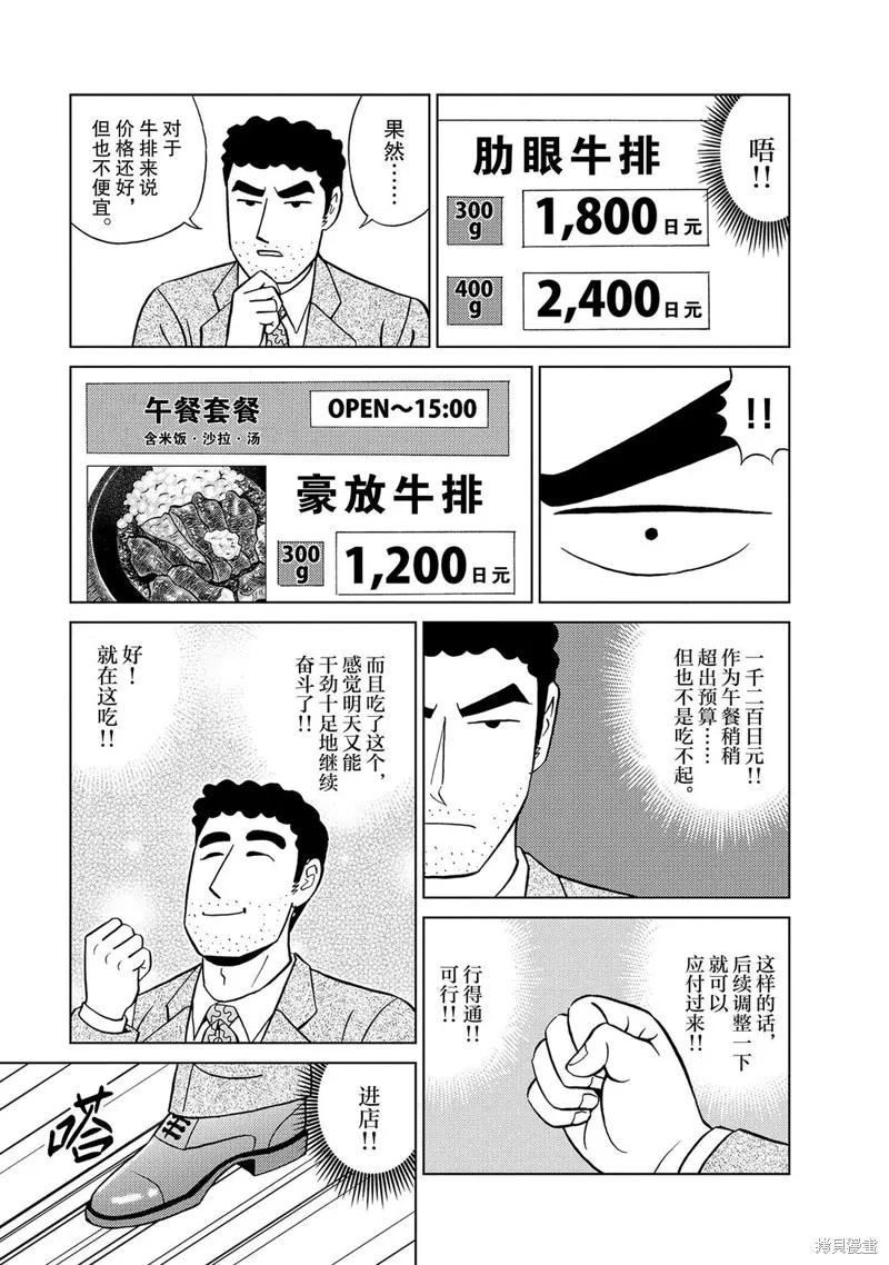 野原廣志的午餐流派,第04話,第3张