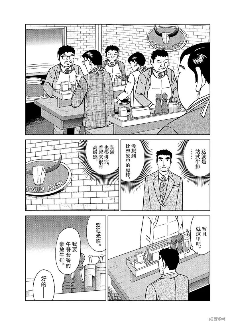野原廣志的午餐流派,第04話,第4张