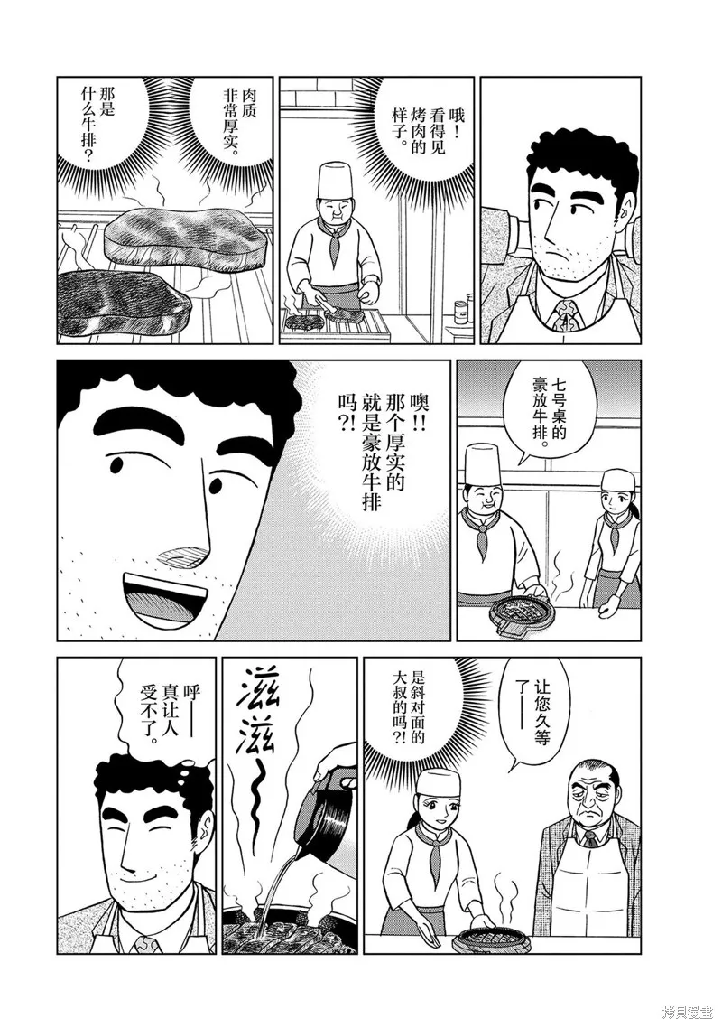 野原廣志的午餐流派,第04話,第5张