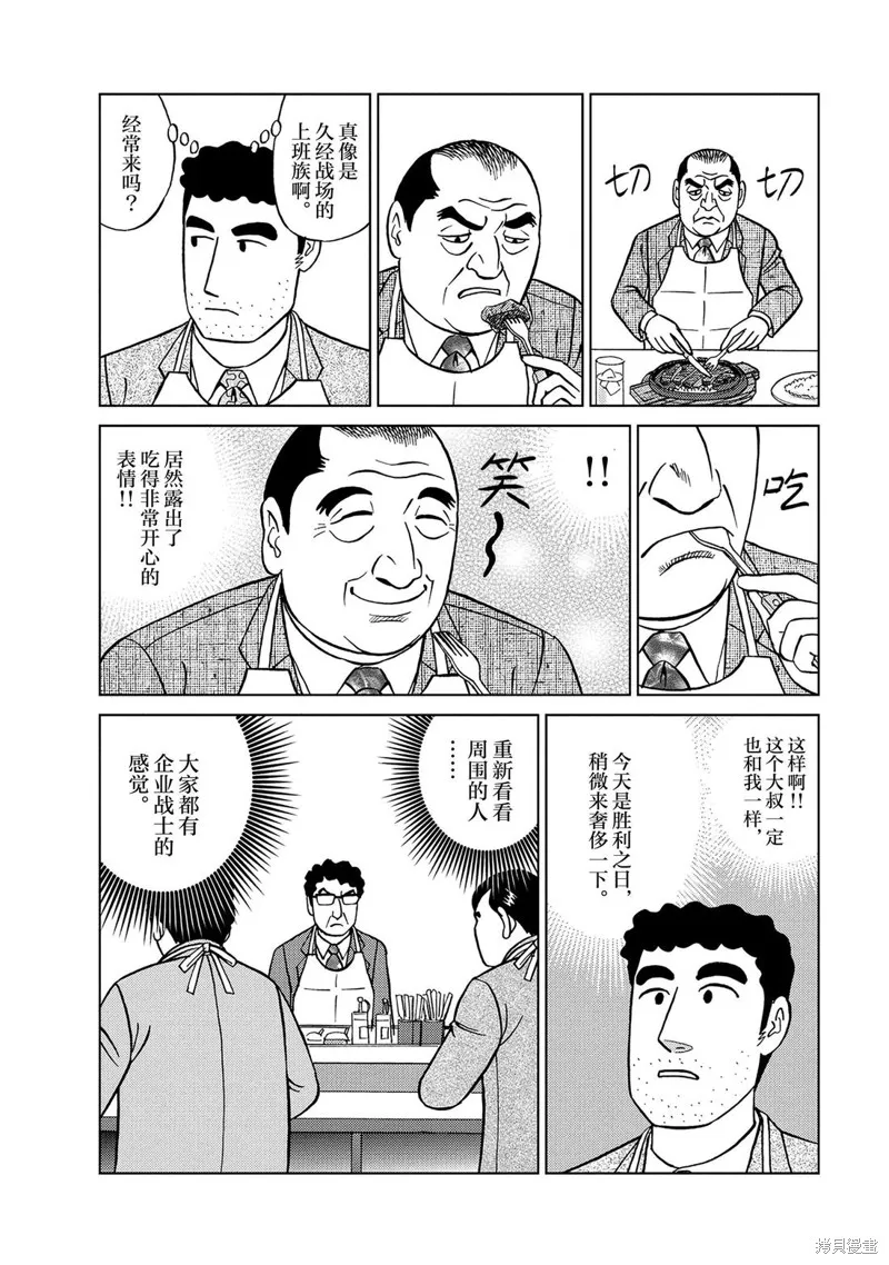野原廣志的午餐流派,第04話,第6张