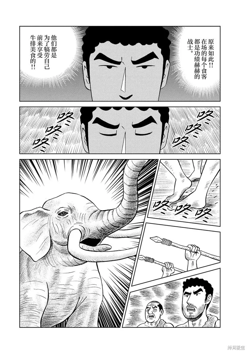 野原廣志的午餐流派,第04話,第7张