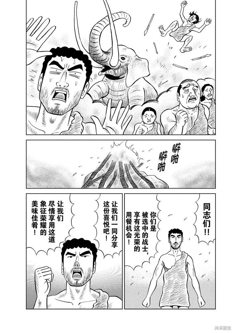 野原廣志的午餐流派,第04話,第8张