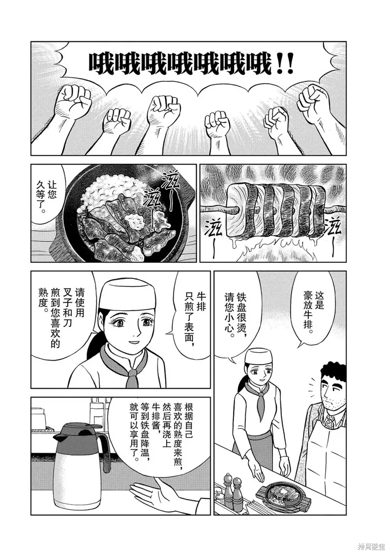野原廣志的午餐流派,第04話,第9张