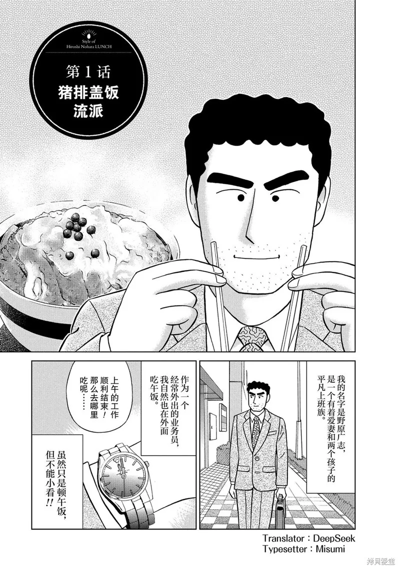 野原廣志的午餐流派,第01話,第1张