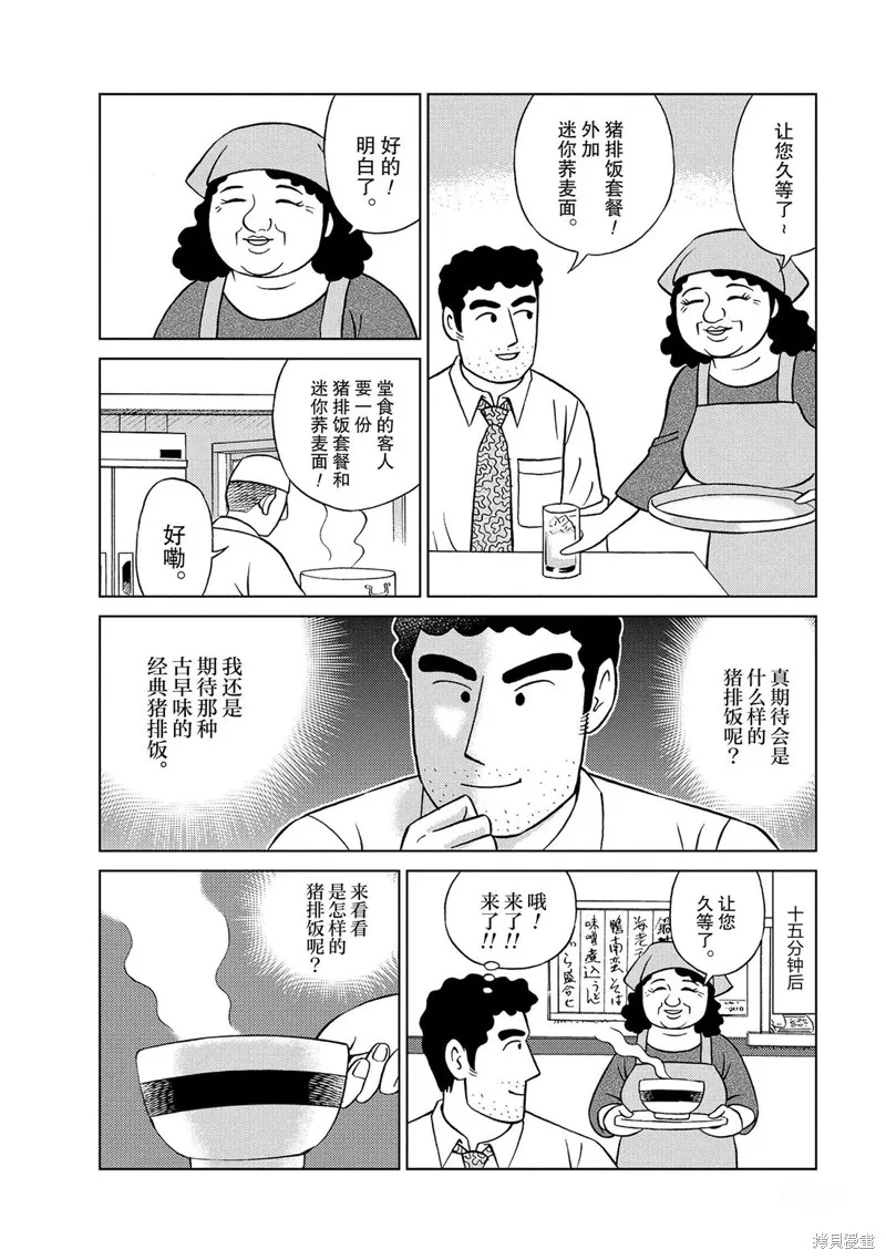 野原廣志的午餐流派,第01話,第10张