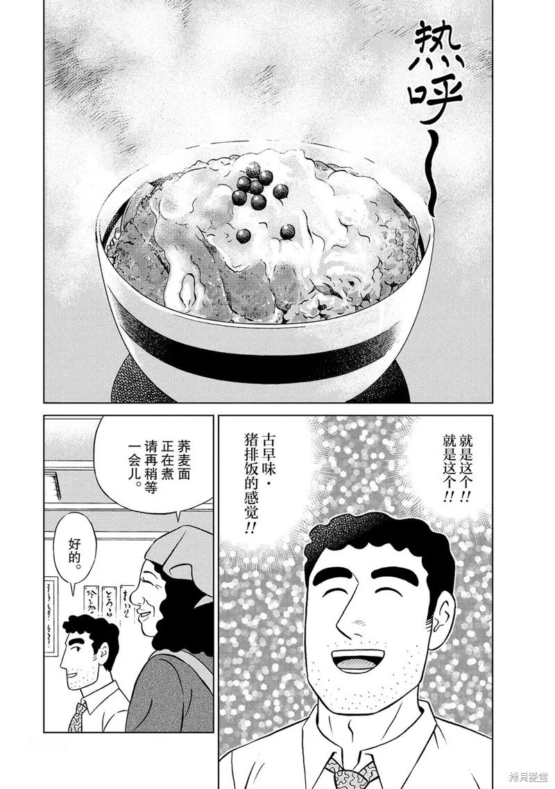 野原廣志的午餐流派,第01話,第11张