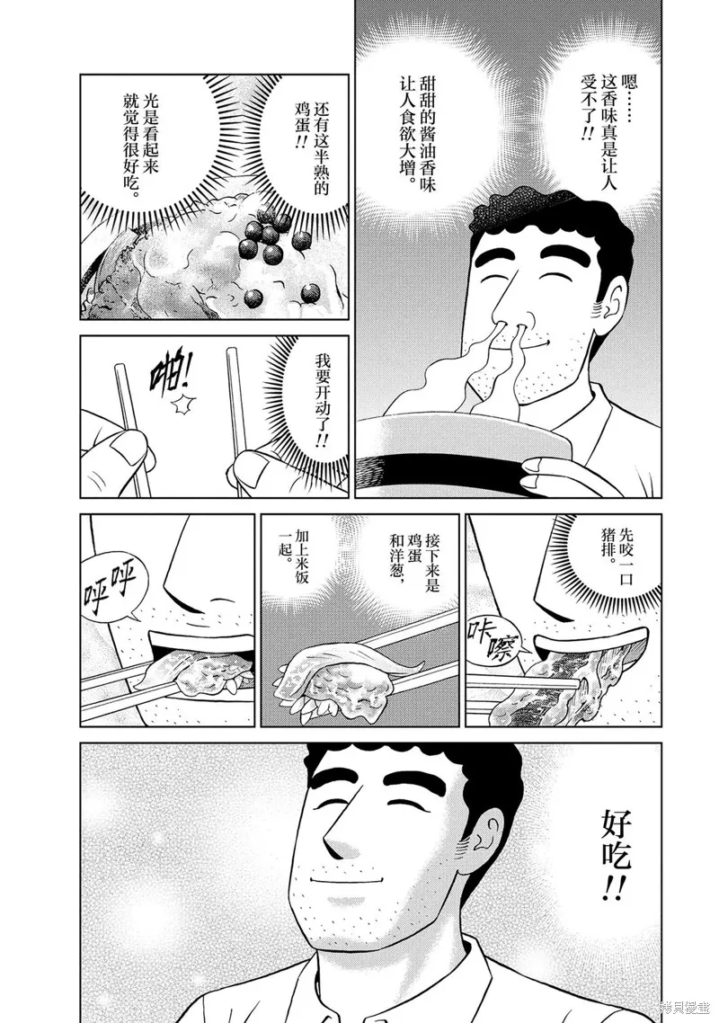 野原廣志的午餐流派,第01話,第12张