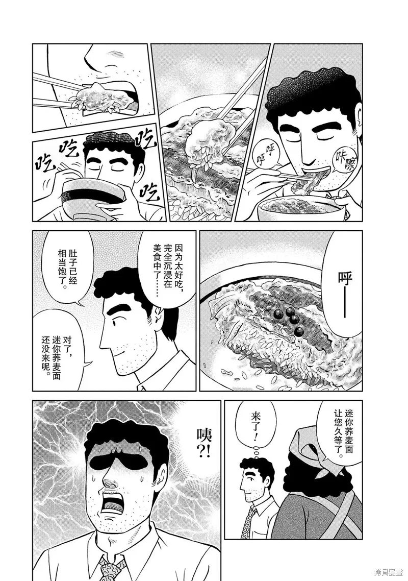 野原廣志的午餐流派,第01話,第13张