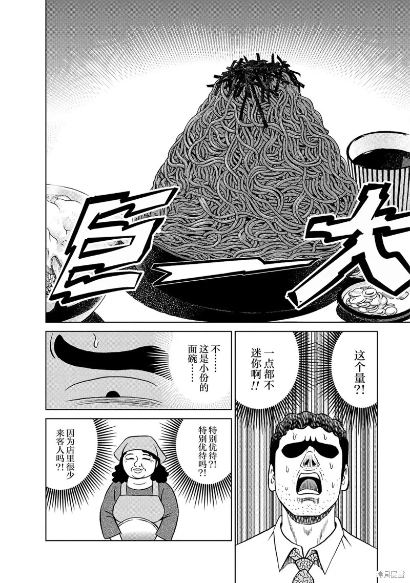 野原廣志的午餐流派,第01話,第14张