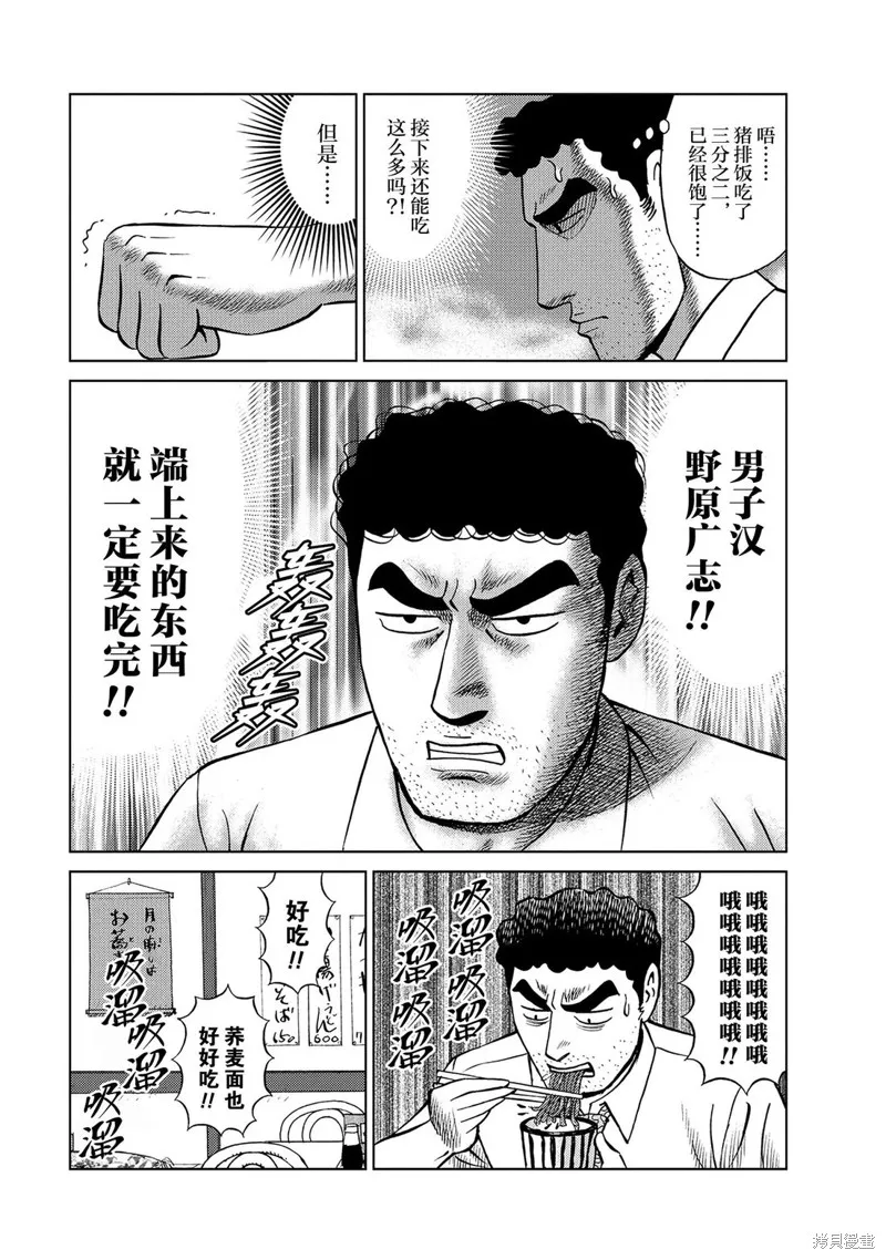野原廣志的午餐流派,第01話,第15张