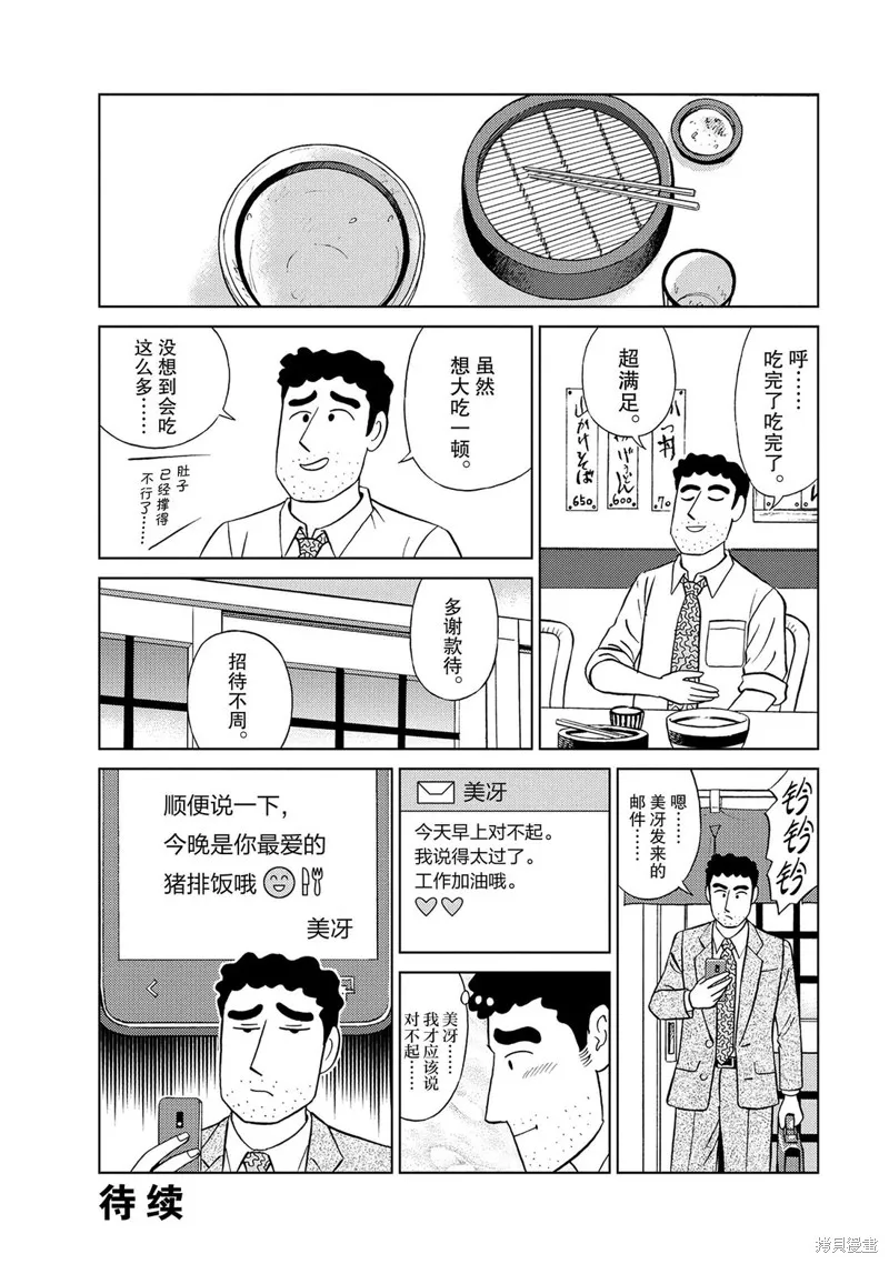 野原廣志的午餐流派,第01話,第16张