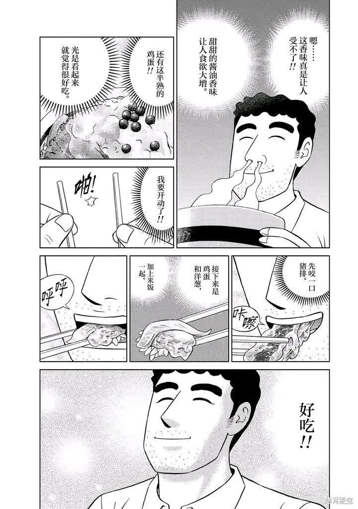 野原廣志的午餐流派,第01話,第18张