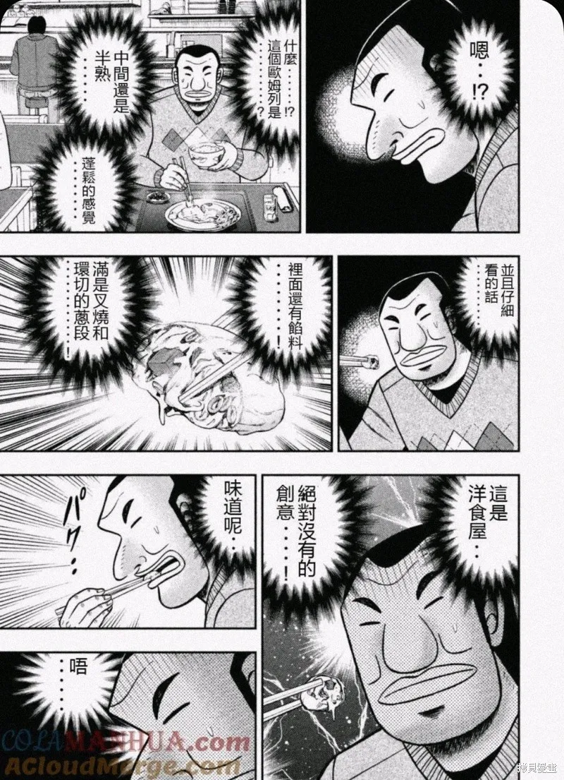 野原廣志的午餐流派,第01話,第19张