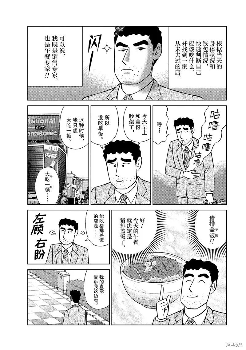 野原廣志的午餐流派,第01話,第2张