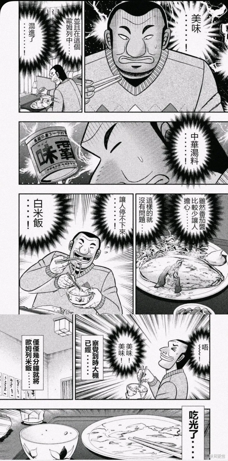 野原廣志的午餐流派,第01話,第20张