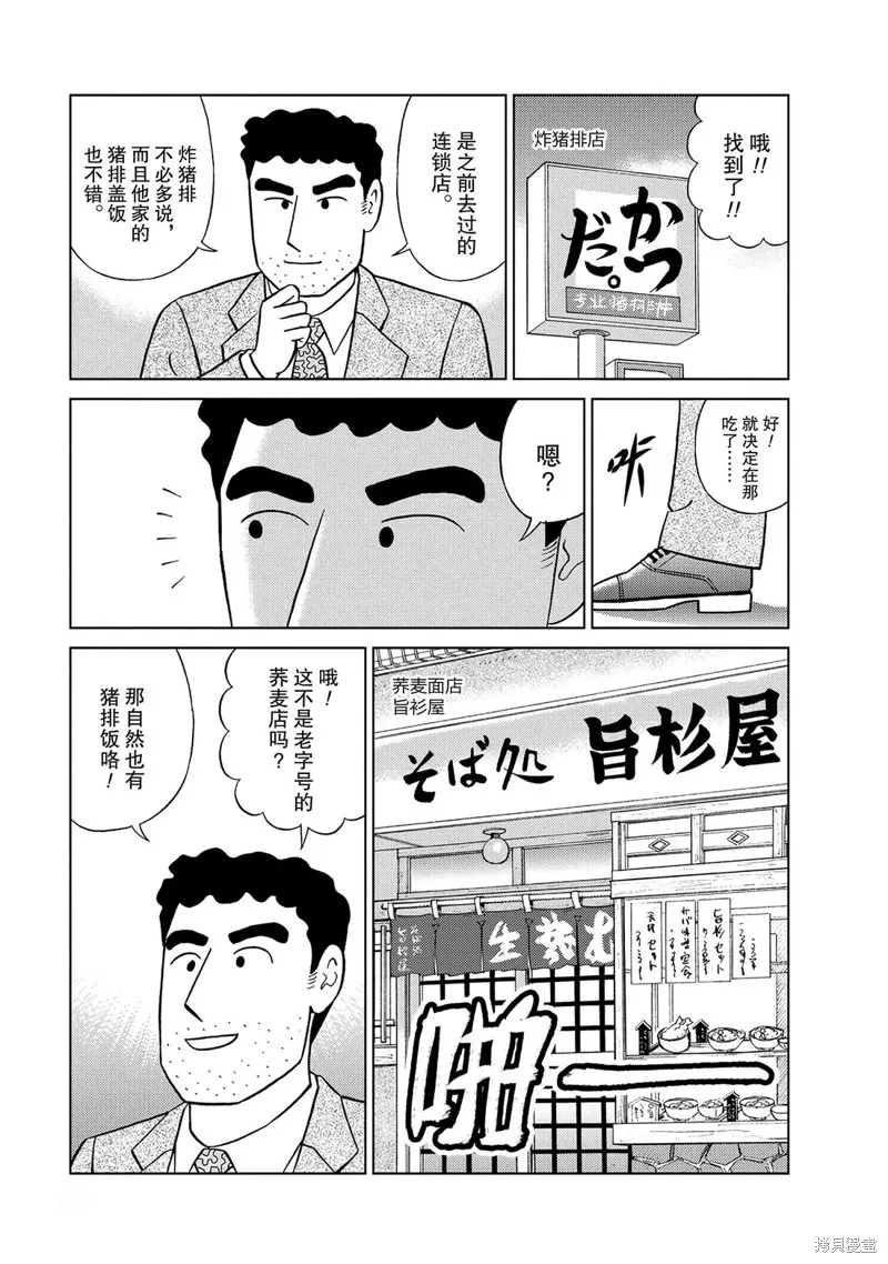 野原廣志的午餐流派,第01話,第3张