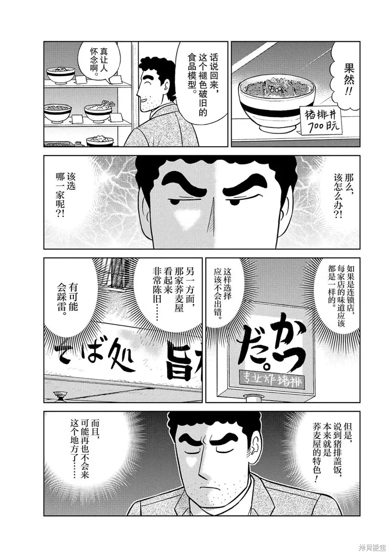 野原廣志的午餐流派,第01話,第4张