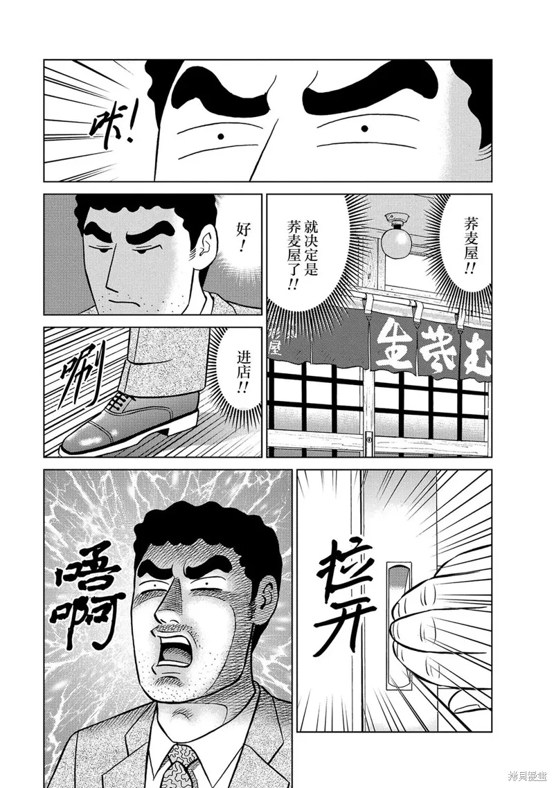 野原廣志的午餐流派,第01話,第5张