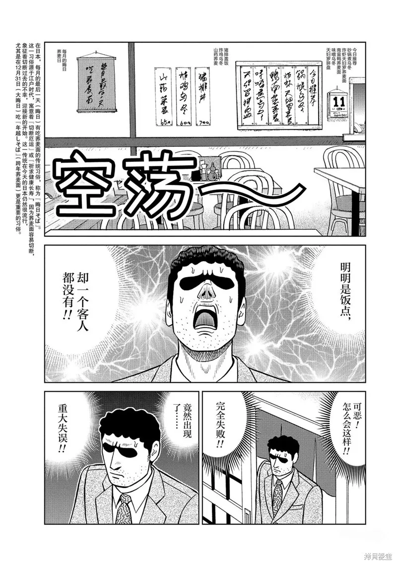 野原廣志的午餐流派,第01話,第6张
