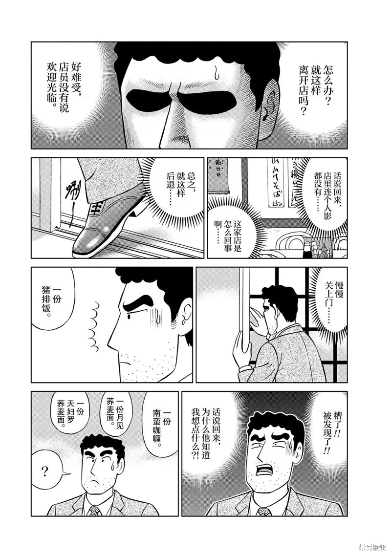 野原廣志的午餐流派,第01話,第7张