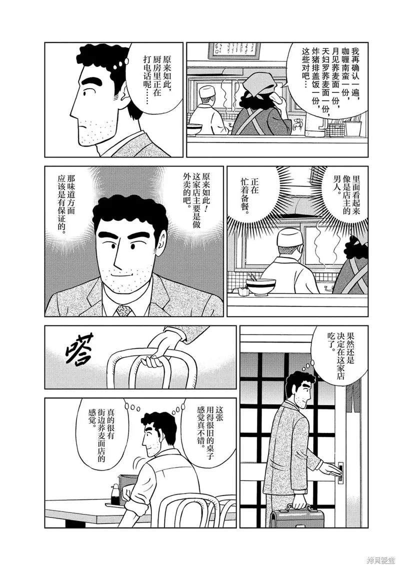 野原廣志的午餐流派,第01話,第8张