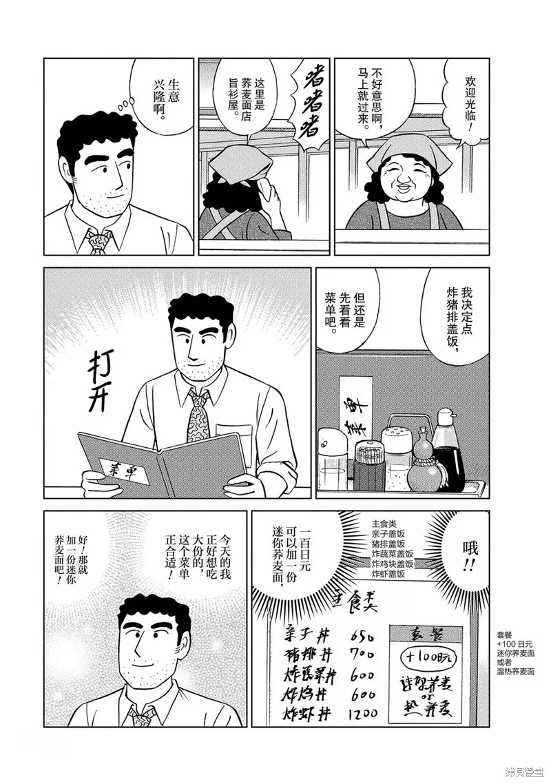 野原廣志的午餐流派,第01話,第9张