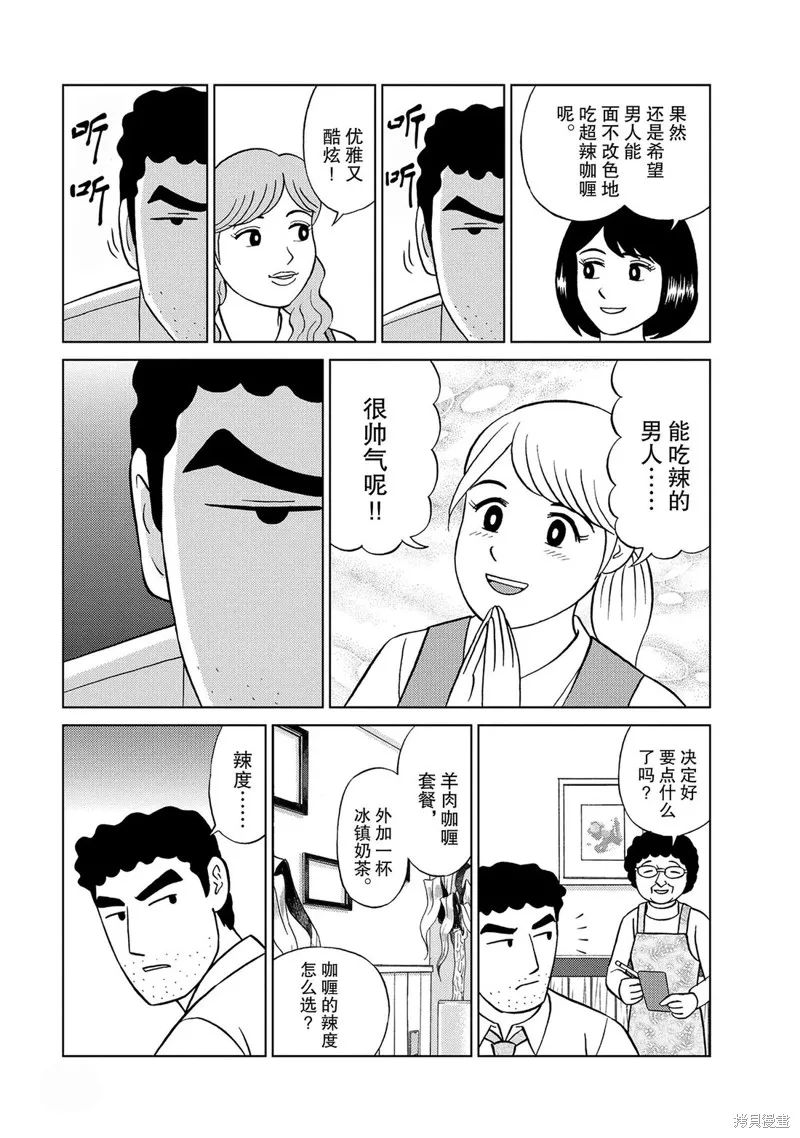野原廣志的午餐流派,第02話,第10张
