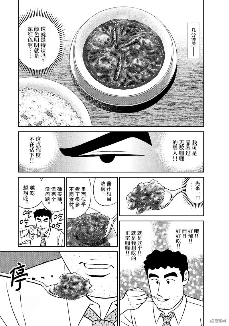 野原廣志的午餐流派,第02話,第12张