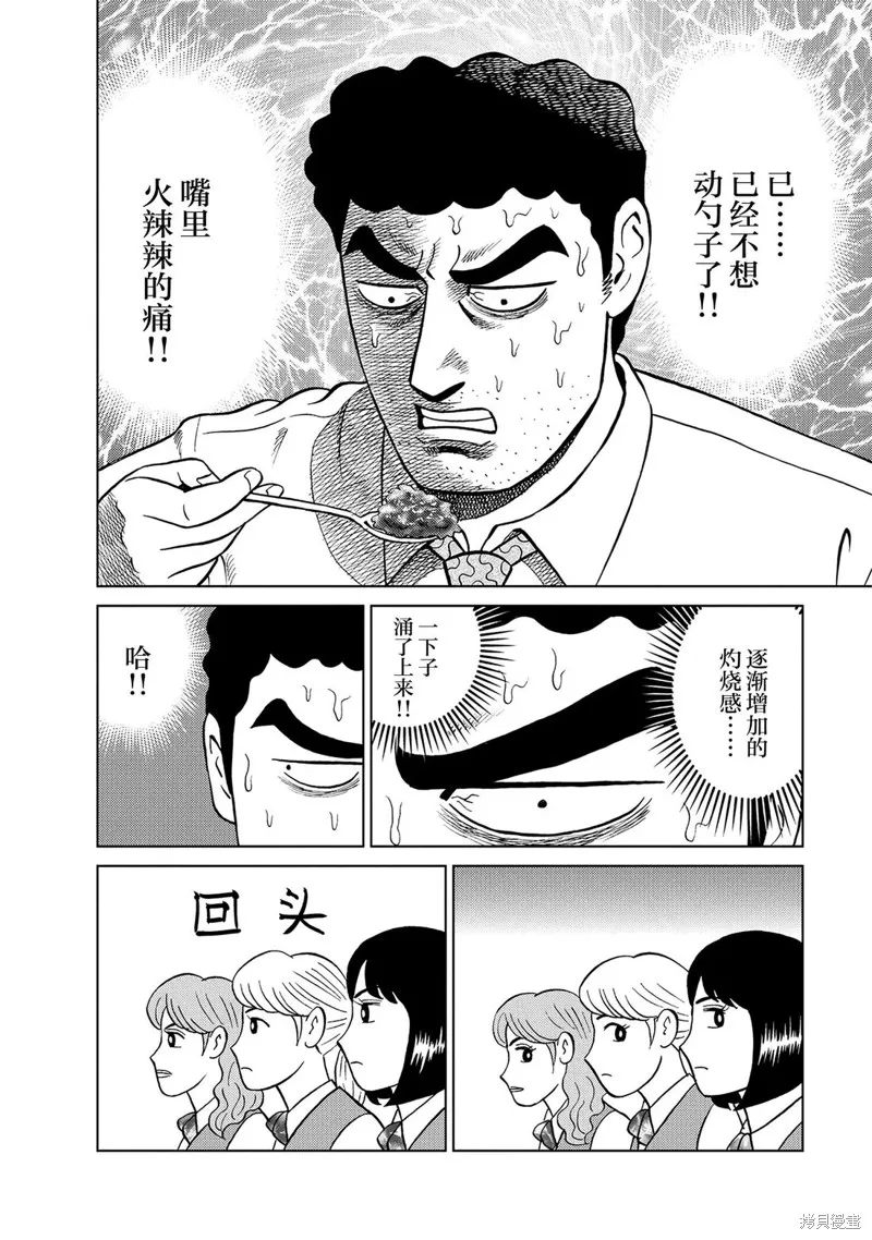 野原廣志的午餐流派,第02話,第13张